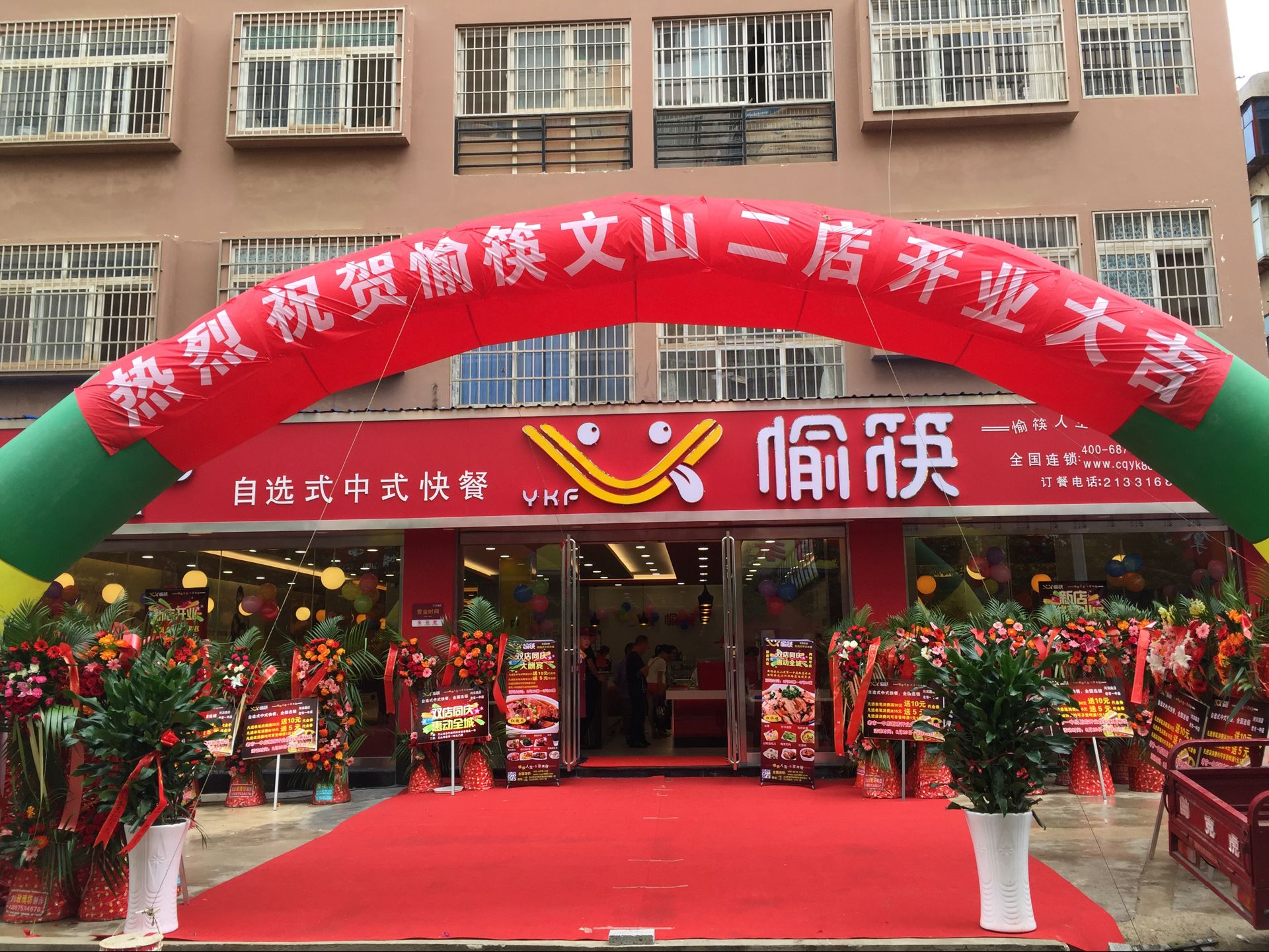 祝贺愉筷快餐云南文山店开业大吉