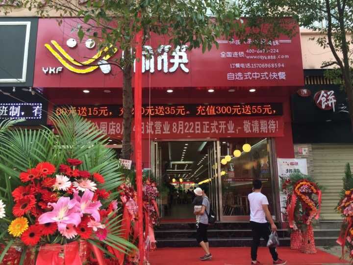 中式快餐加盟店门头