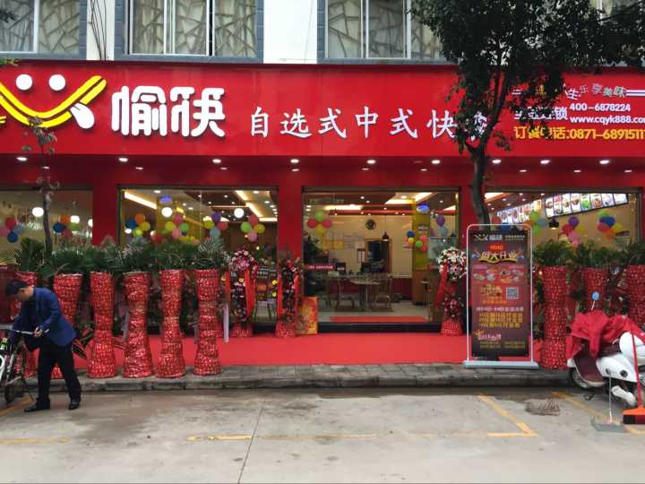 中式快餐加盟店门头
