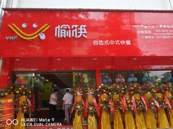 中式快餐加盟店门头