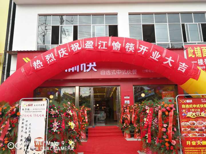 中式快餐加盟店门头